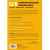 Универсальный UX-специалист