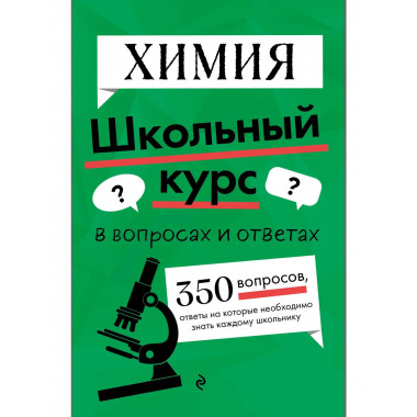 Химия.