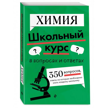 Химия.
