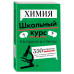 Химия.