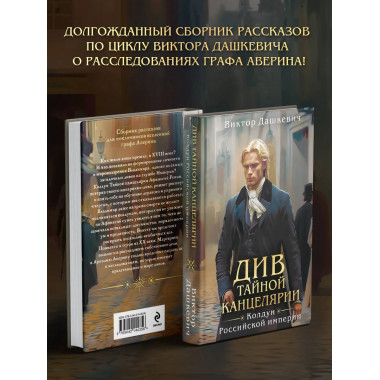 Див Тайной канцелярии (формат клатчбук).