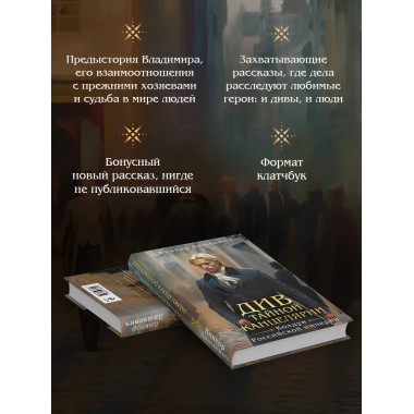 Див Тайной канцелярии (формат клатчбук).