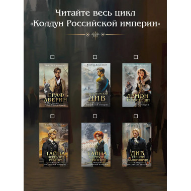 Див Тайной канцелярии (формат клатчбук).