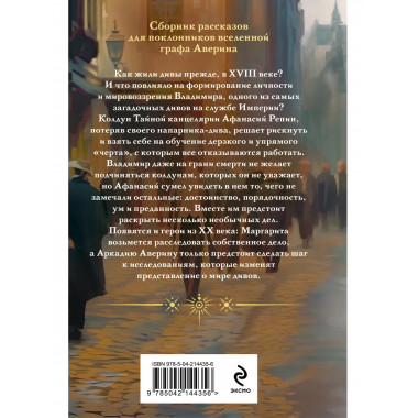 Див Тайной канцелярии (формат клатчбук).
