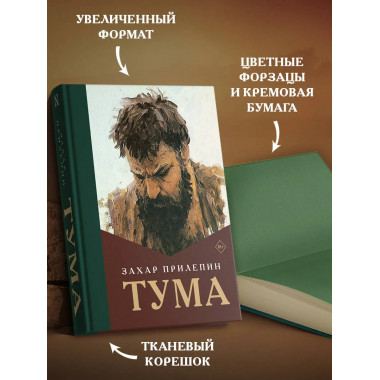 Тума.