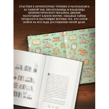 Убийство между строк.