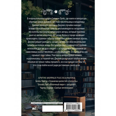 Убийство между строк.