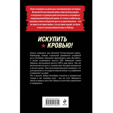 Искупить кровью!.