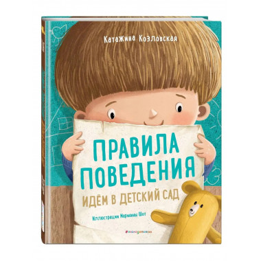Правила поведения. Идем в детский сад.