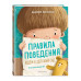 Правила поведения. Идем в детский сад.