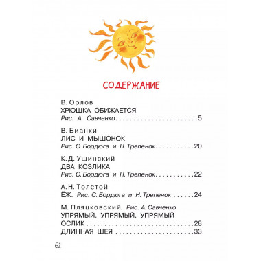 Мои первые маленькие сказки.