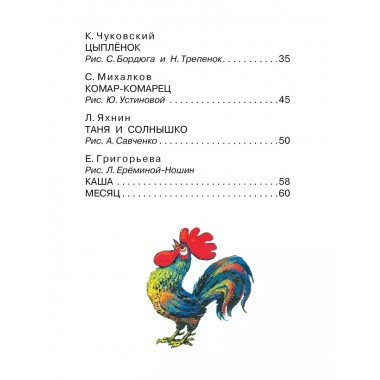 Мои первые маленькие сказки.