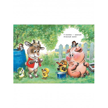 Мои первые маленькие сказки.