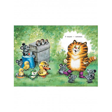 Мои первые маленькие сказки.