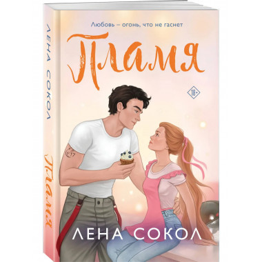 Пламя.
