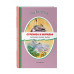 Стрекоза и муравьи. Рассказы, сказки, басни (ил. В. Канивца)