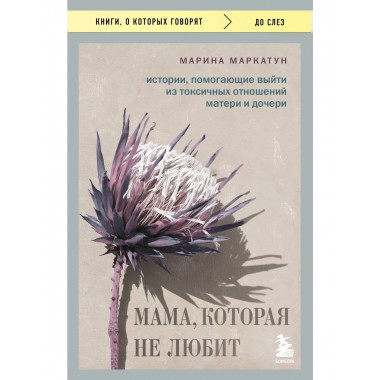 Мама, которая не любит.