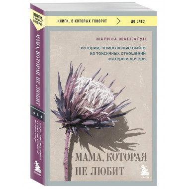 Мама, которая не любит.
