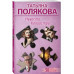 Невеста Калиостро.