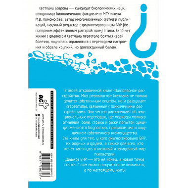Биполярное расстройство. Моя реальность.