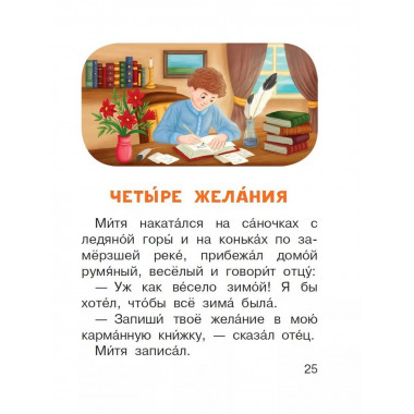 Лучшие рассказы для детей.