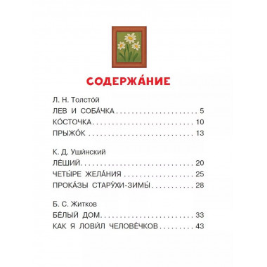 Лучшие рассказы для детей.