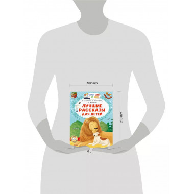 Лучшие рассказы для детей.