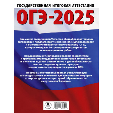 ОГЭ-2025. Литература.