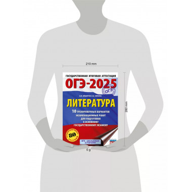 ОГЭ-2025. Литература.