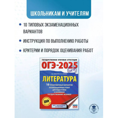 ОГЭ-2025. Литература.