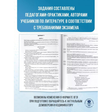 ОГЭ-2025. Литература.