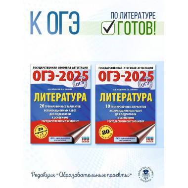 ОГЭ-2025. Литература.