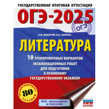 ОГЭ-2025. Литература.