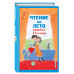 Чтение на лето. Переходим в 5-й кл. 6-е изд., испр и доп..