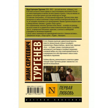 Первая любовь.