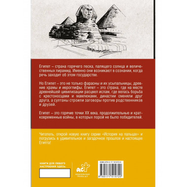 Египет. Полная история страны.