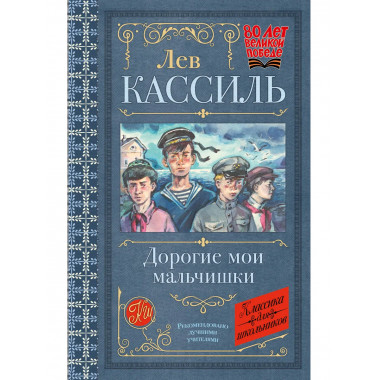 Дорогие мои мальчишки.