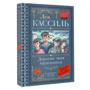 Дорогие мои мальчишки.