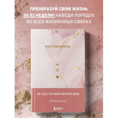 Мои приоритеты (розовый).