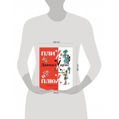 Плих и Плюх.