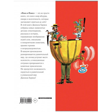 Плих и Плюх.