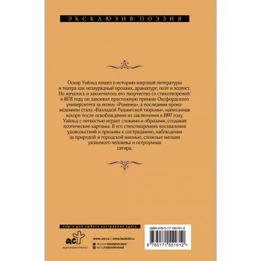 Баллада Редингской тюрьмы.