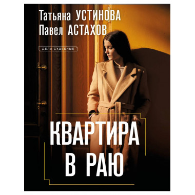 Квартира в раю.