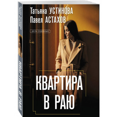 Квартира в раю.