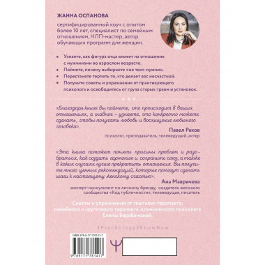 Я и мой мужчина. Так при чем тут папа?