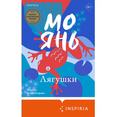 Смерть пахнет сандалом + Страна вина + Лягушки.