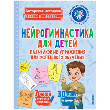 Нейрогимнастика для детей.