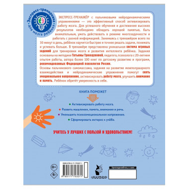 Нейрогимнастика для детей.