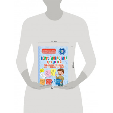Нейрогимнастика для детей.
