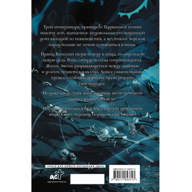 Сожженные земли. Право на дом.